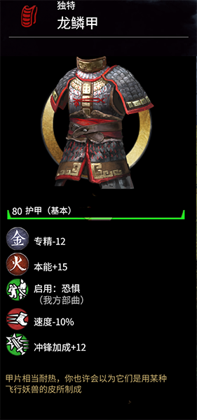 《全面戰(zhàn)爭(zhēng)：三國(guó)》1.2.0新金色護(hù)甲龍鱗甲屬性分享