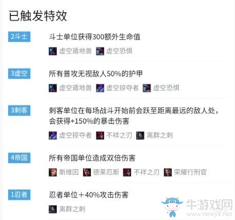 《云頂之弈》虛空斗帝鳥盾刺陣容玩法推薦