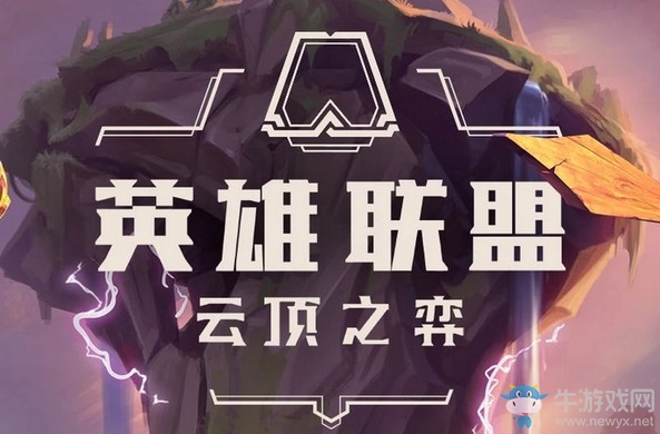 《云頂之弈》3虛空3法師4斗士陣容玩法推薦