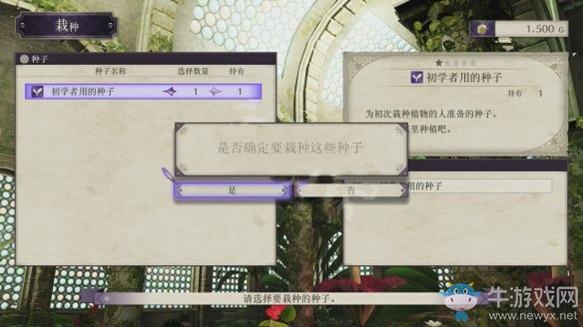 《火焰紋章：風花雪月》栽種方法介紹