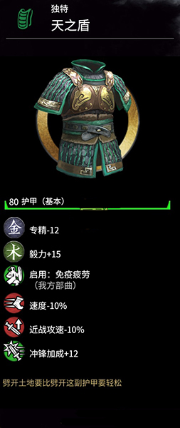 《全面戰(zhàn)爭(zhēng)：三國(guó)》1.2.0新金色護(hù)甲天之盾屬性分享