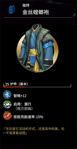 《全面戰(zhàn)爭：三國》1.2.0新金色護(hù)甲金絲螳螂袍屬性分享