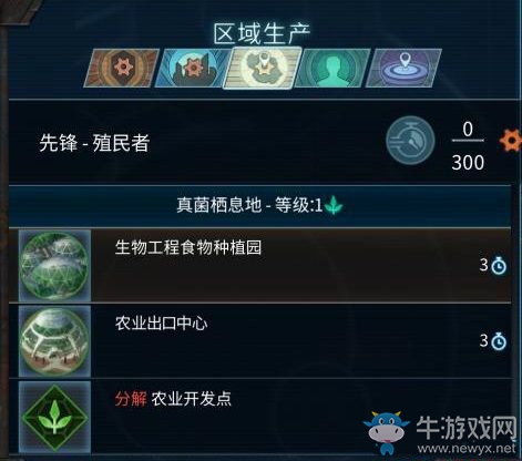 《奇跡時(shí)代：星隕》生產(chǎn)建設(shè)介紹