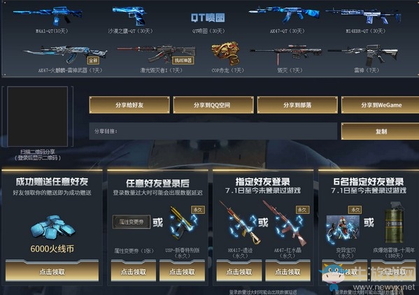 《CF》11周年慶登錄領永久活動