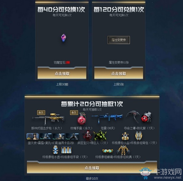 《CF》11周年慶登錄領永久活動