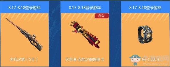 《逆戰》8.24登錄領永久活動