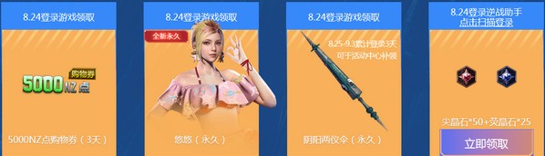 《逆戰》8.24登錄領永久活動