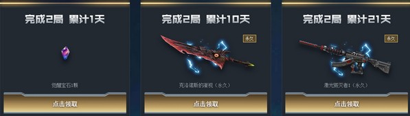 《CF》11周年慶登錄領永久活動