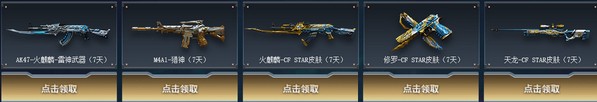 《CF》11周年慶登錄領永久活動