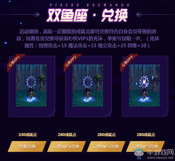 《DNF》心悅專(zhuān)屬光環(huán)雙魚(yú)座上線 超強(qiáng)回饋簽到即領(lǐng)