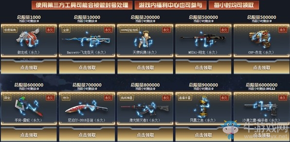 《CF》11周年慶登錄領永久活動