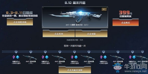 《CF》11周年慶登錄領永久活動