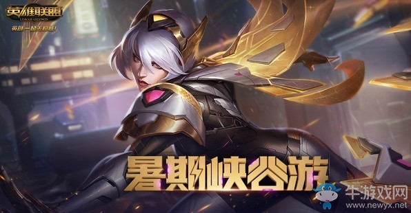 《LOL》2019暑期峽谷游活動(dòng)