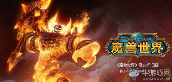 《魔獸世界懷舊服》人口普查