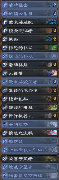 《爐石傳說》奧丹姆奇兵銅墻鐵壁防戰(zhàn)卡組推薦