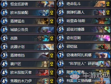 《爐石傳說》奧丹姆奇兵DVA防戰(zhàn)卡組推薦