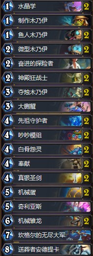 《爐石傳說》奧丹姆奇兵熱門任務(wù)騎卡組推薦