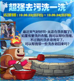 《DNF》2019超強(qiáng)去污洗一洗