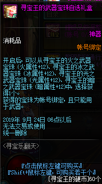 《DNF》尋寶樂翻天
