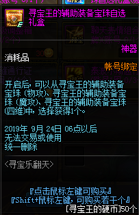 《DNF》尋寶樂翻天