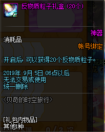 《DNF》貝奇的時空旅行