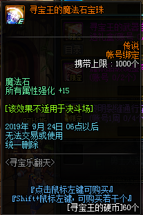 《DNF》尋寶樂翻天