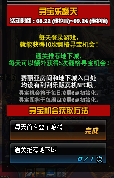 《DNF》尋寶樂翻天