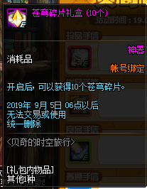 《DNF》貝奇的時空旅行