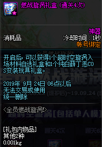 《DNF》全員燃戰(zhàn)漩渦