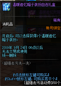《DNF》2019超強(qiáng)去污洗一洗