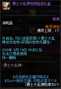 《DNF》勇士大亂彈