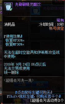 《DNF》2019超強(qiáng)去污洗一洗