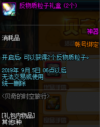 《DNF》貝奇的時空旅行