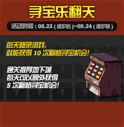 《DNF》尋寶樂翻天
