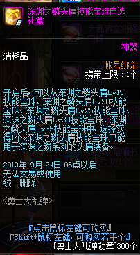《DNF》勇士大亂彈