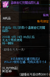 《DNF》2019超強(qiáng)去污洗一洗