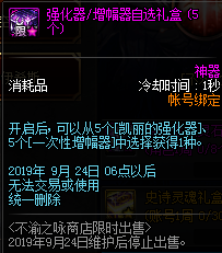 《DNF》2019年8月22日更新內(nèi)容匯總