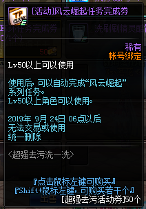 《DNF》2019超強(qiáng)去污洗一洗
