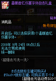 《DNF》2019超強(qiáng)去污洗一洗