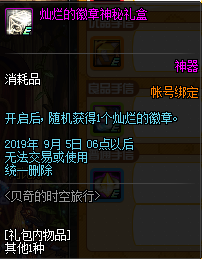 《DNF》貝奇的時空旅行