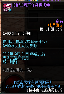 《DNF》2019超強(qiáng)去污洗一洗