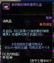 《DNF》2019年8月22日更新內(nèi)容匯總