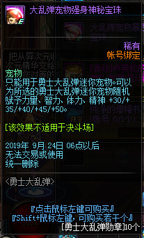 《DNF》勇士大亂彈