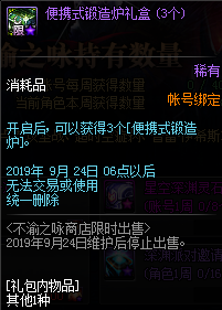 《DNF》2019年8月22日更新內(nèi)容匯總