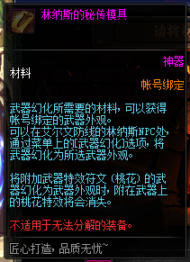 《DNF》2019年8月22日更新內(nèi)容匯總