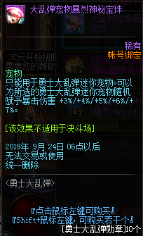《DNF》勇士大亂彈