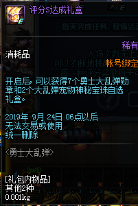 《DNF》勇士大亂彈