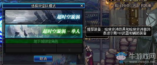 《DNF》單人超時空漩渦
