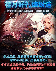 《DNF》2019年8月22日更新內容匯總