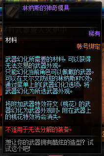 《DNF》2019年8月22日更新內(nèi)容匯總